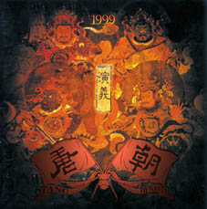 Tang Dynasty Chinese heavy metal band second album Epic